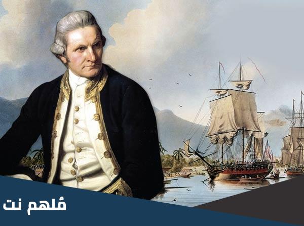 من اكتشف هاواي وأستراليا ونيوزيلندا عام 1770م