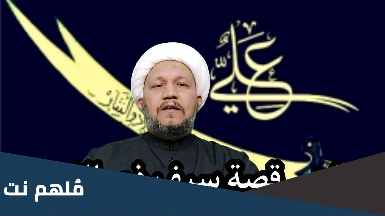 من القائل لا فتى الا علي ولا سيف الا ذو الفقار