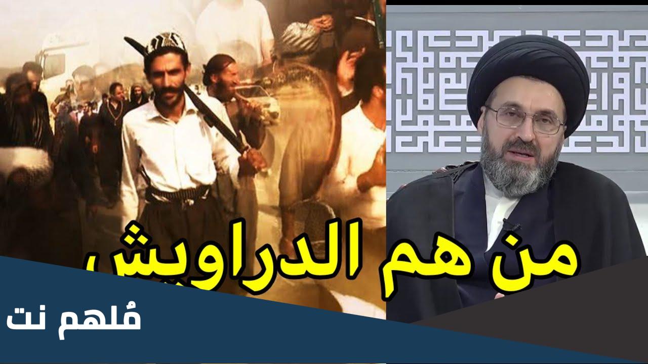 من هم الدراويش