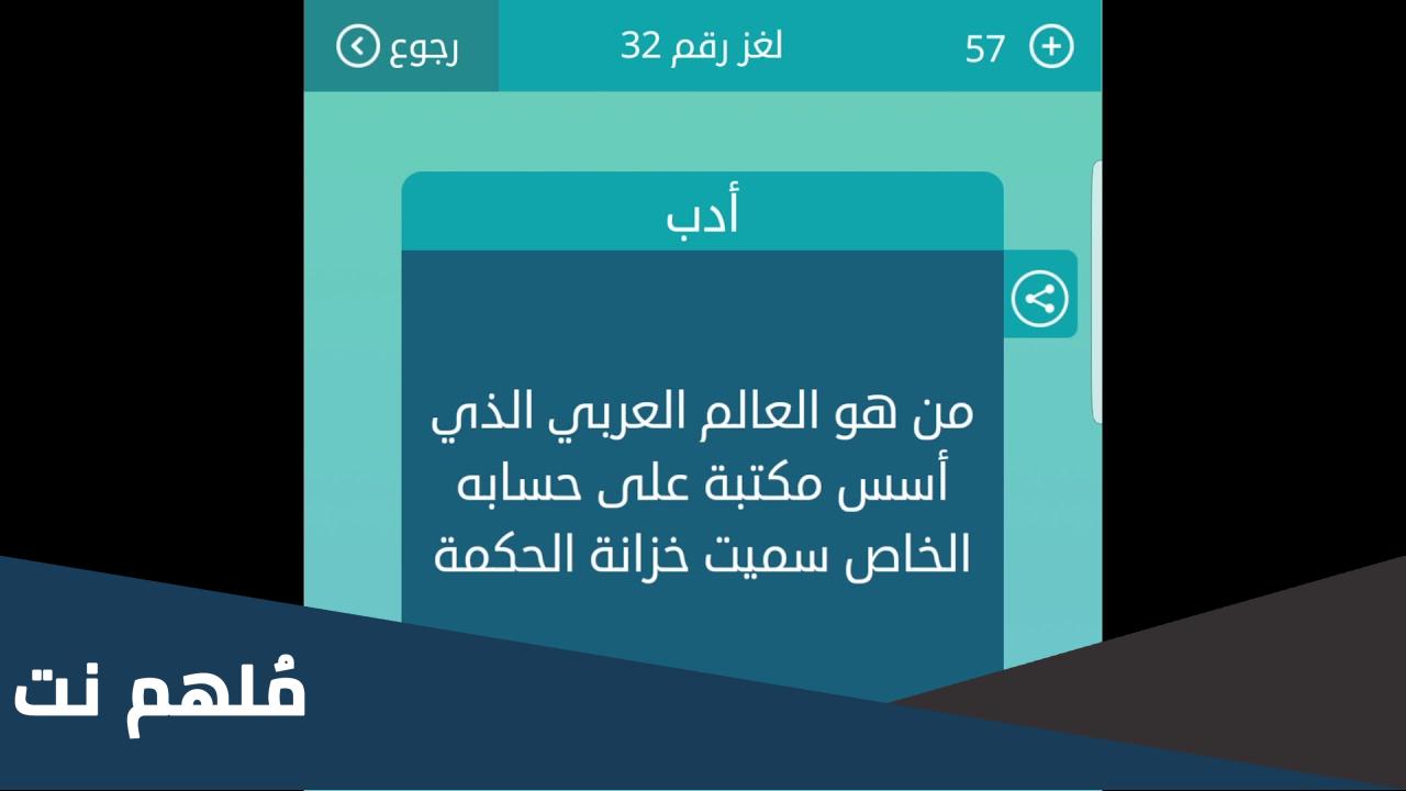من هو العالم العربي الذي اسس مكتبة على حسابه الخاص