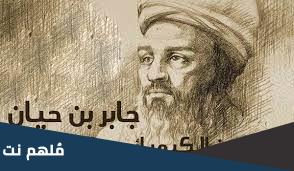 من هو مؤسس علم الكيمياء الحديثة