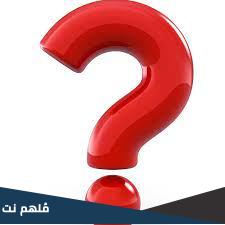 من البقوليات من 8 حروف