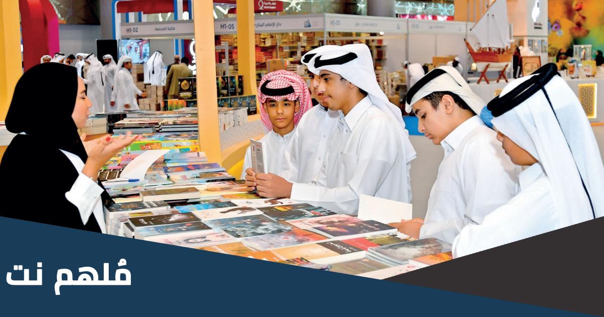 موعد معرض الدوحة الدولي للكتاب 2023