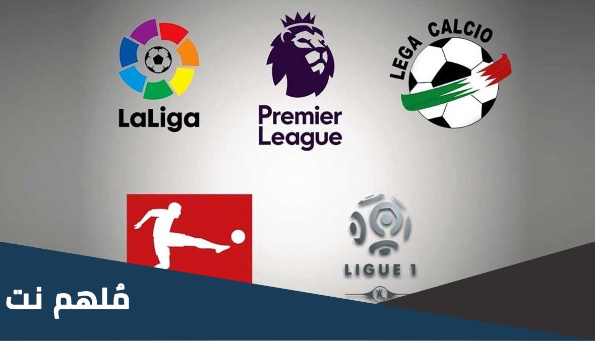 هل الدوري الفرنسي من الدوريات الخمس الكبرى