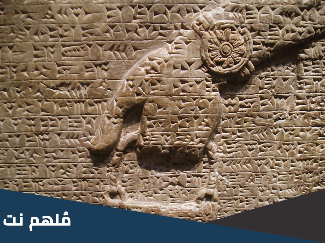 هل العراق أول من اخترع الكتابة