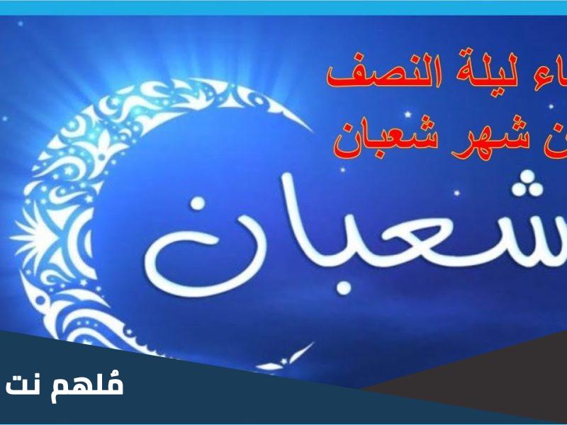 هل تحويل القبلة كان في النصف من شعبان