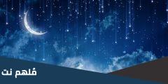 هل حديث من بلغ الناس بشهر رمضان صحيح
