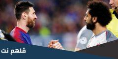 هل محمد صلاح خلفًا لميسي