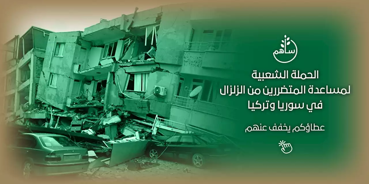 هل منصة ساهم موثوقة .. التبرع في ساهم لضحايا سوريا