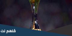 هل يوجد وقت إضافي في كاس العالم للأندية