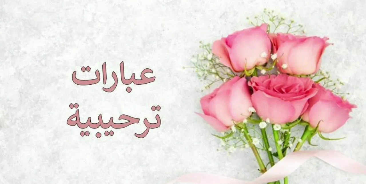 وش الرد على مرحبا مليون