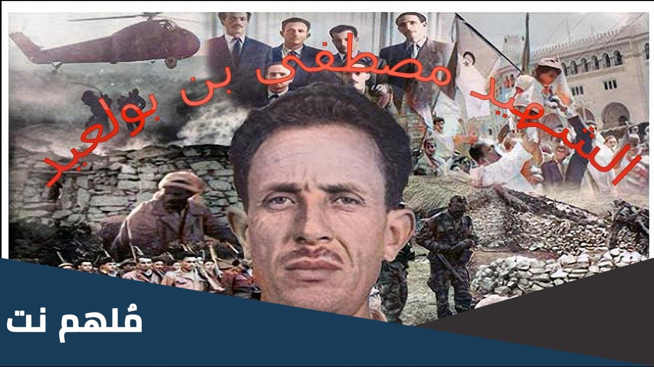 وصف مصطفى بن بولعيد جسديا