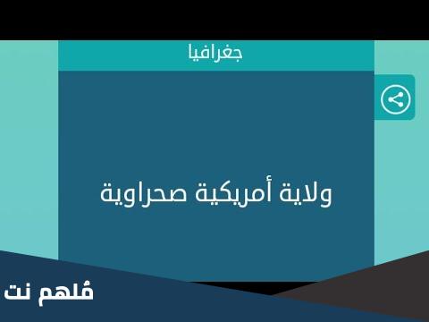 ولاية أمريكية صحراوية كلمات متقاطعة