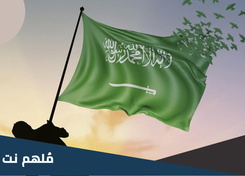 يوم التأسيس ويكيبيديا