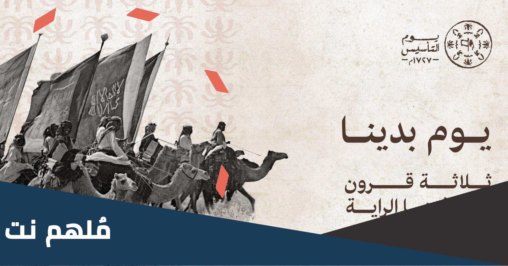 يوم بدينا ثلاثة قرون من رفعنا الراية