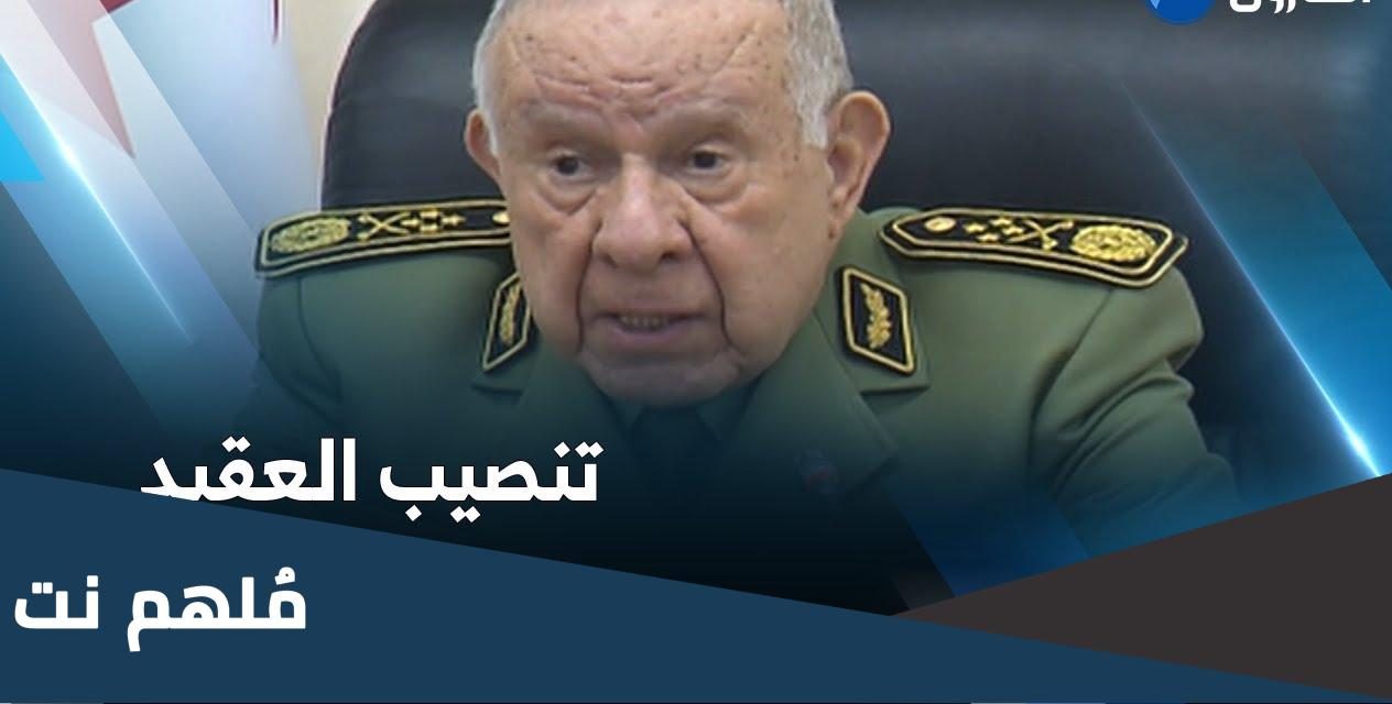 من هو العقيد محرز جريبي