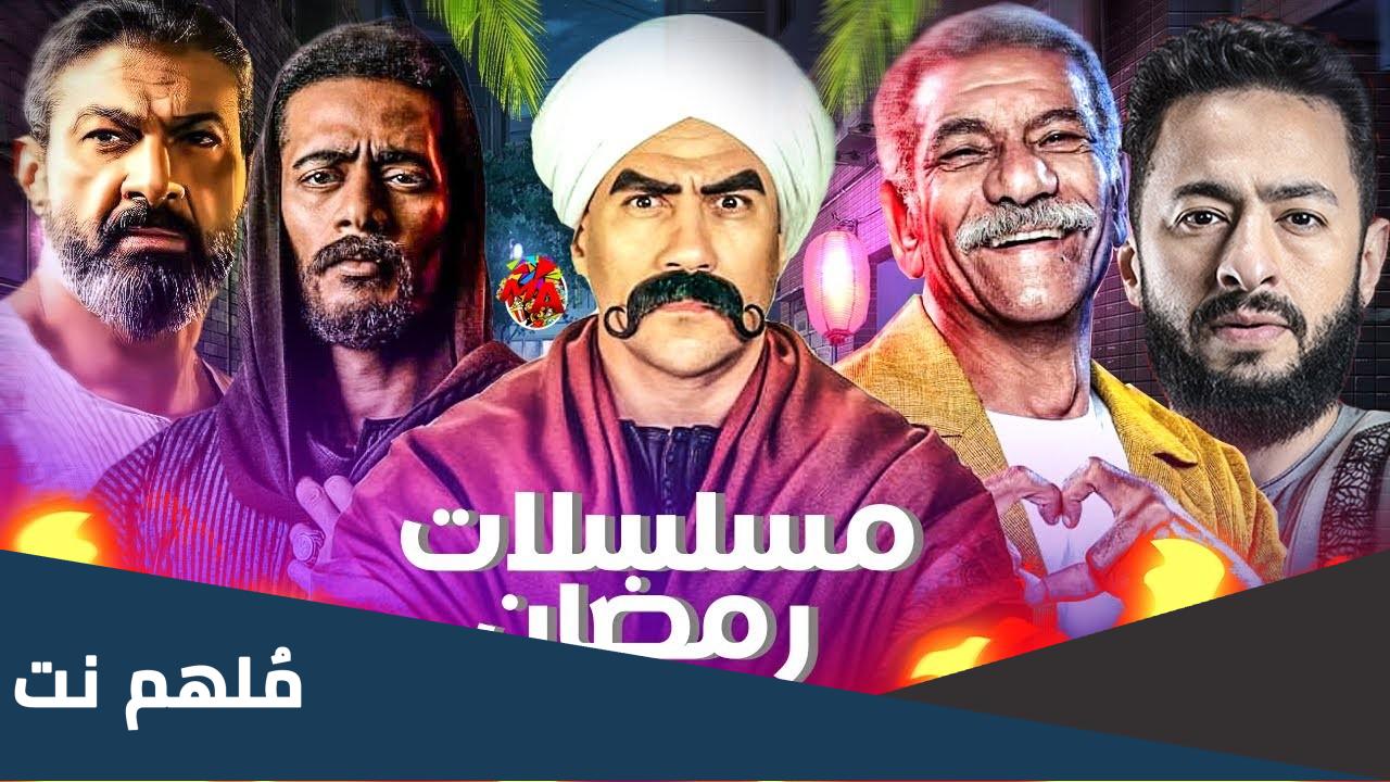 ما هي مسلسلات رمضان 2023 السورية والمصرية والخليجية