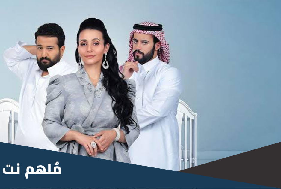 من هم ممثلين منهو ولدنا