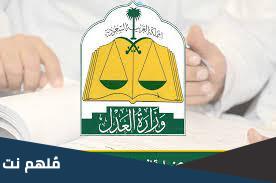 ضوابط ايقاف الخدمات عن المدنيين في السعودية