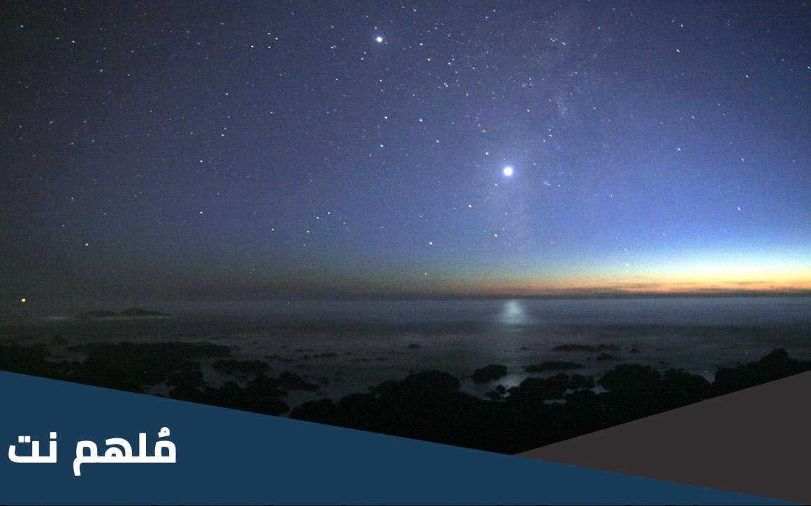 ما هو الكوكب الاكثر لمعانا في الليل بعد القمر