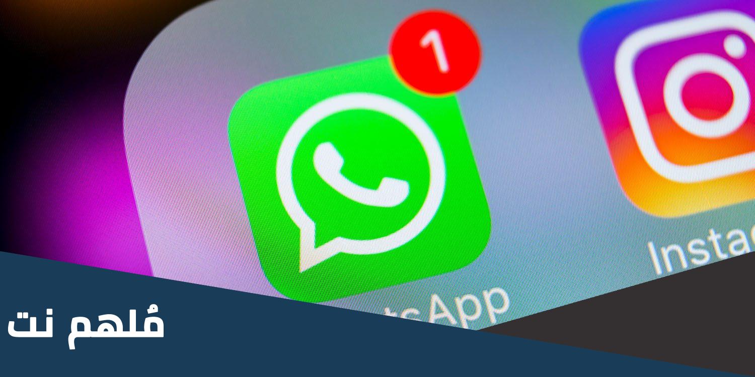 ميمان التقنيه كيف يتم واتس اب