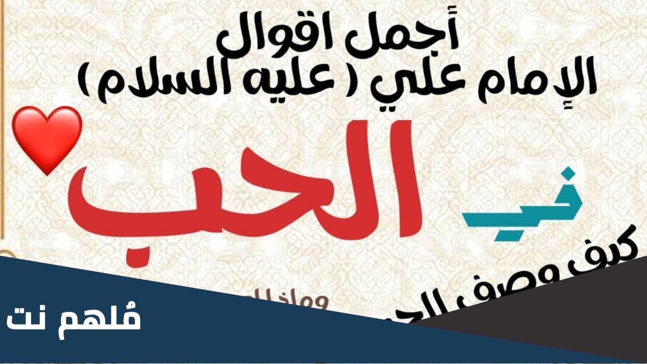 ماذا قال الامام علي عن الحب