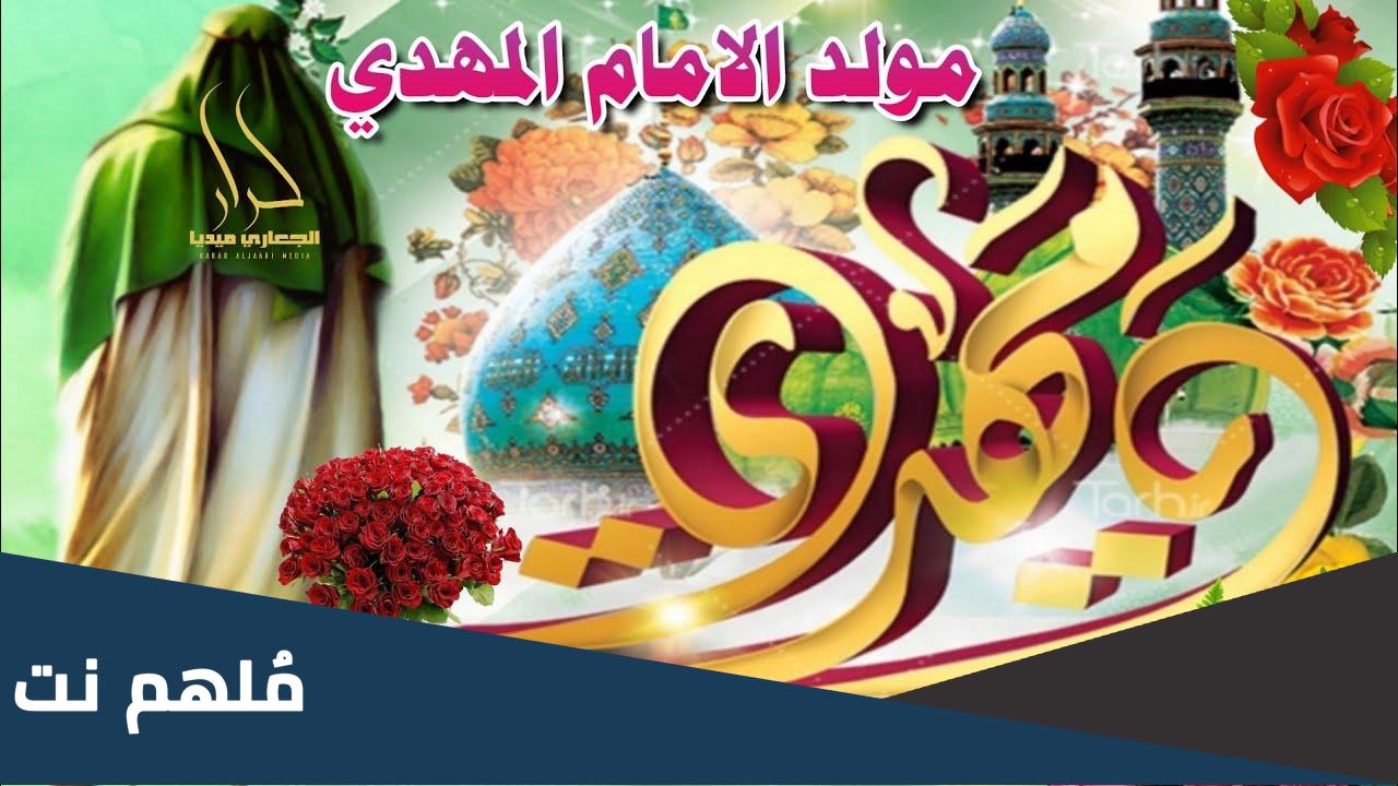 15 شعبان ولادة الإمام المهدي