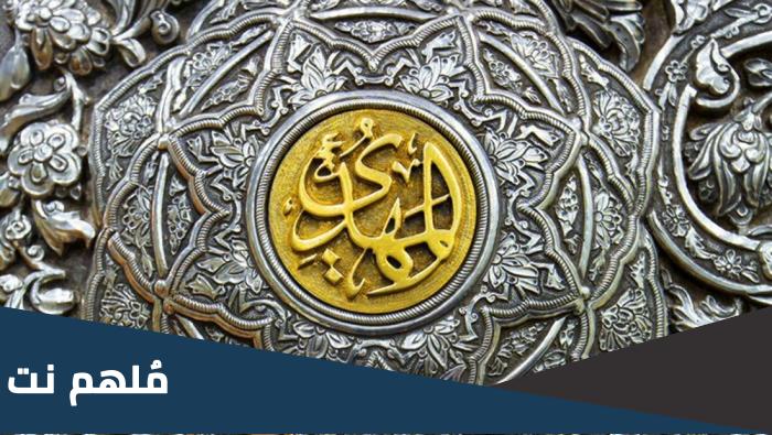 كم عدد سفراء الإمام المهدي في الغيبة الصغرى