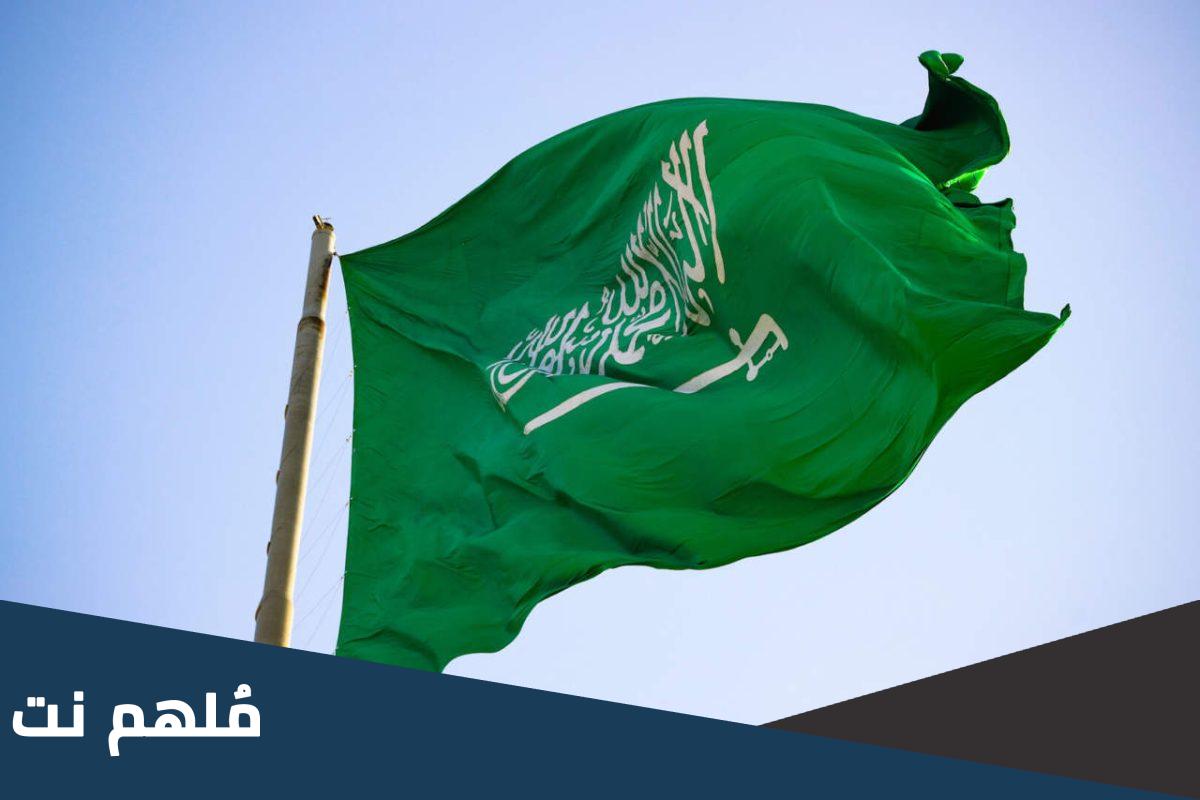 موعد إجازة يوم العلم السعودي للقطاع الخاص