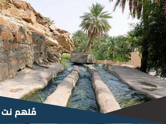 اين يقع فلج الخطمين في عمان