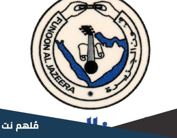 من هو صاحب شركة فنون الجزيرة