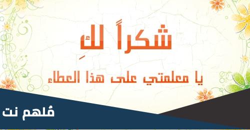 كلمة عن عيد المعلم العراقي 2023