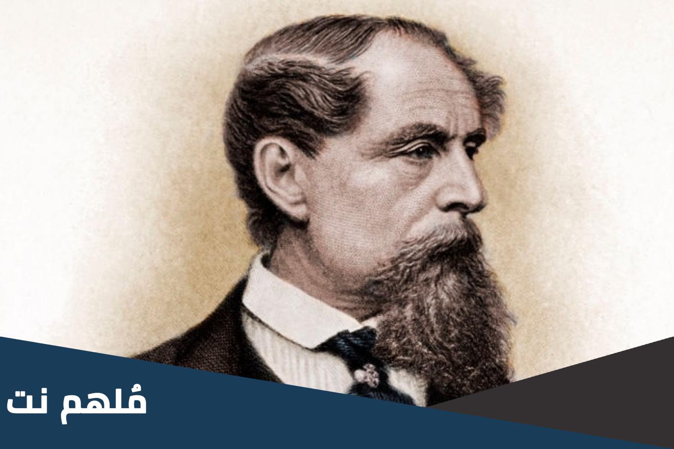 من أهم أعمال تشارلز ديكنز