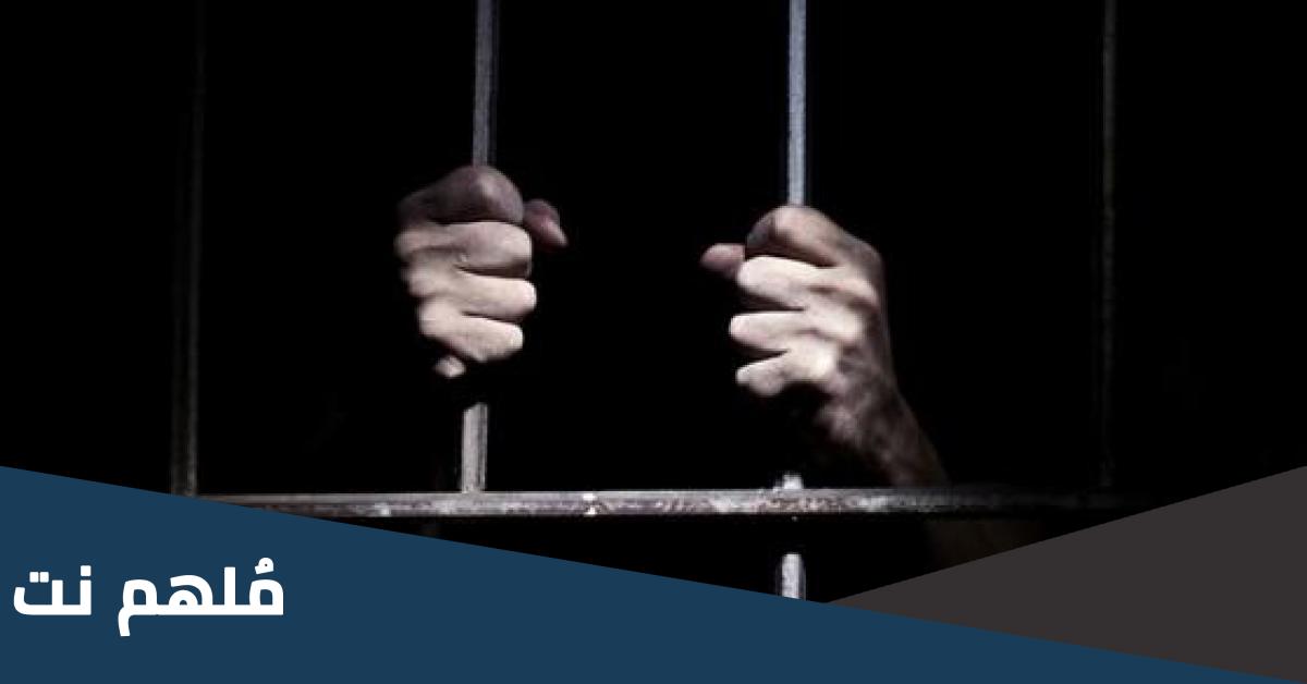 كم مدة الحكم على خالد مشعل بوخضور