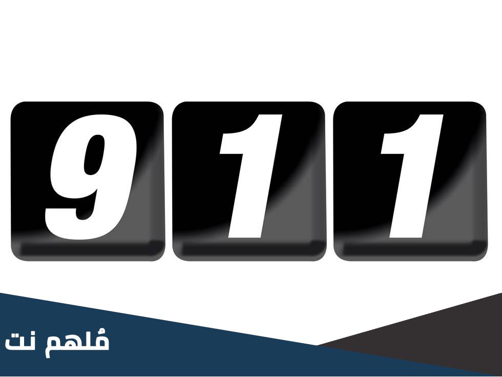 911 رمز اي قبيله