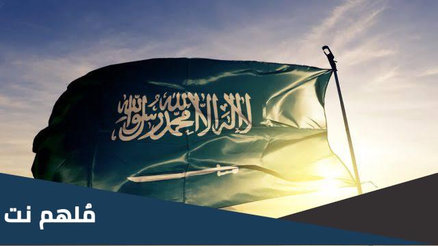 أسماء العلم السعودي كاملة