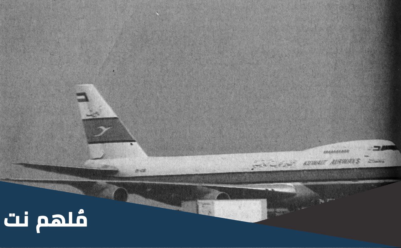 أسماء ركاب طائرة الجابرية المخطوفه
