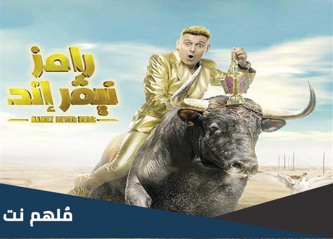 أول ضحايا رامز جلال في برنامج رامز نيفر إند