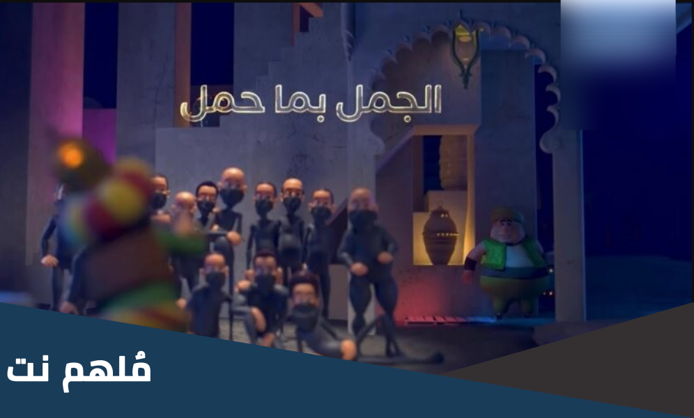 الاشتراك في برنامج الجمل بما حمل mbc