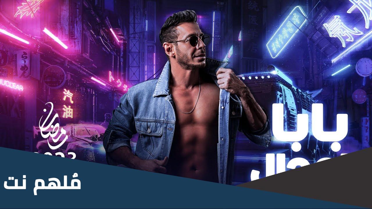 الحلقه الرابعة من مسلسل بابا المجال