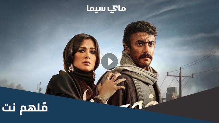 الحلقه السادسة من مسلسل ضرب نار