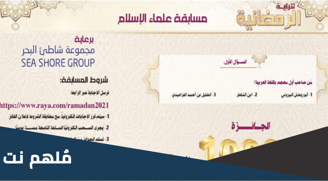 المشاركة في مسابقة جريدة الراية الرمضانية