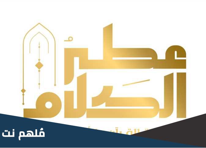 المشاركة في مسابقة عطر الكلام 2023 رمضان