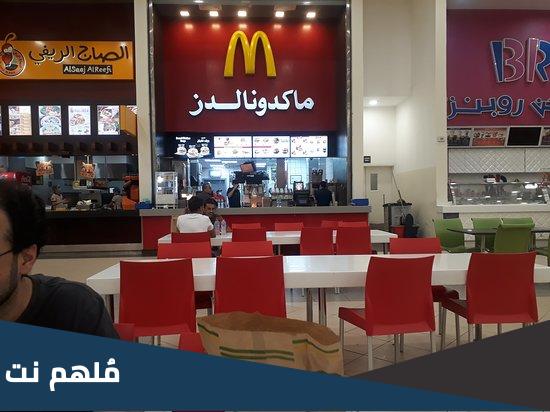 اول فرع ماكدونالدز في السعودية