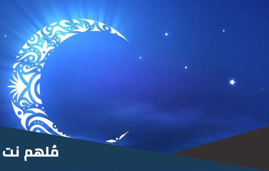 اي الدول اعلنت رمضان غدا