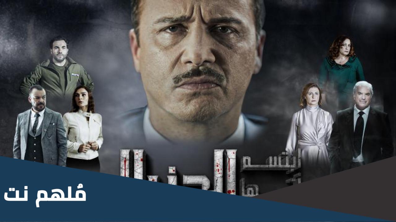 اين تم تصوير مسلسل ابتسم ايها الجنرال