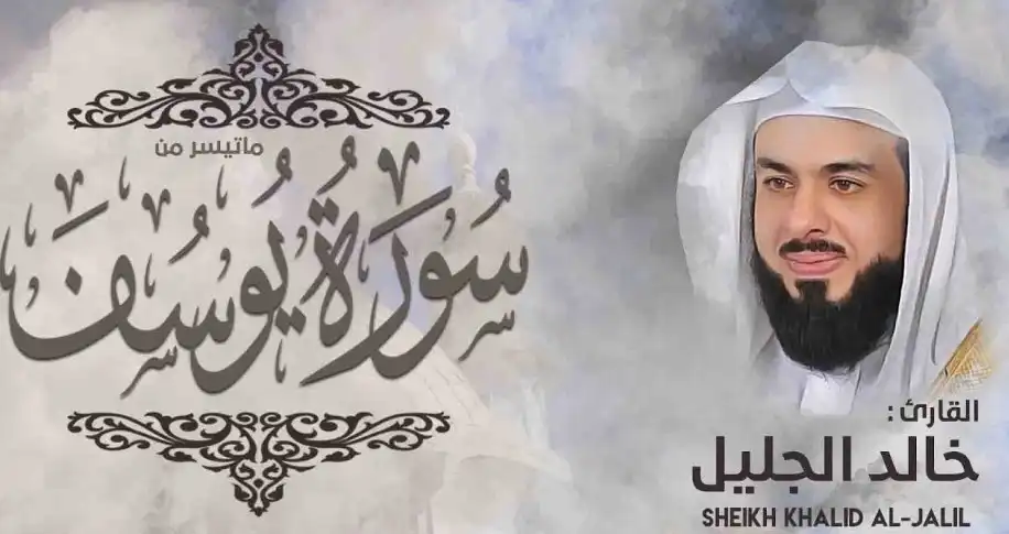 اين يصلي الشيخ خالد الجليل