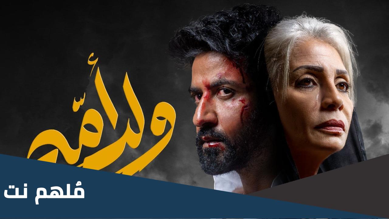 اين يعرض مسلسل الدامة