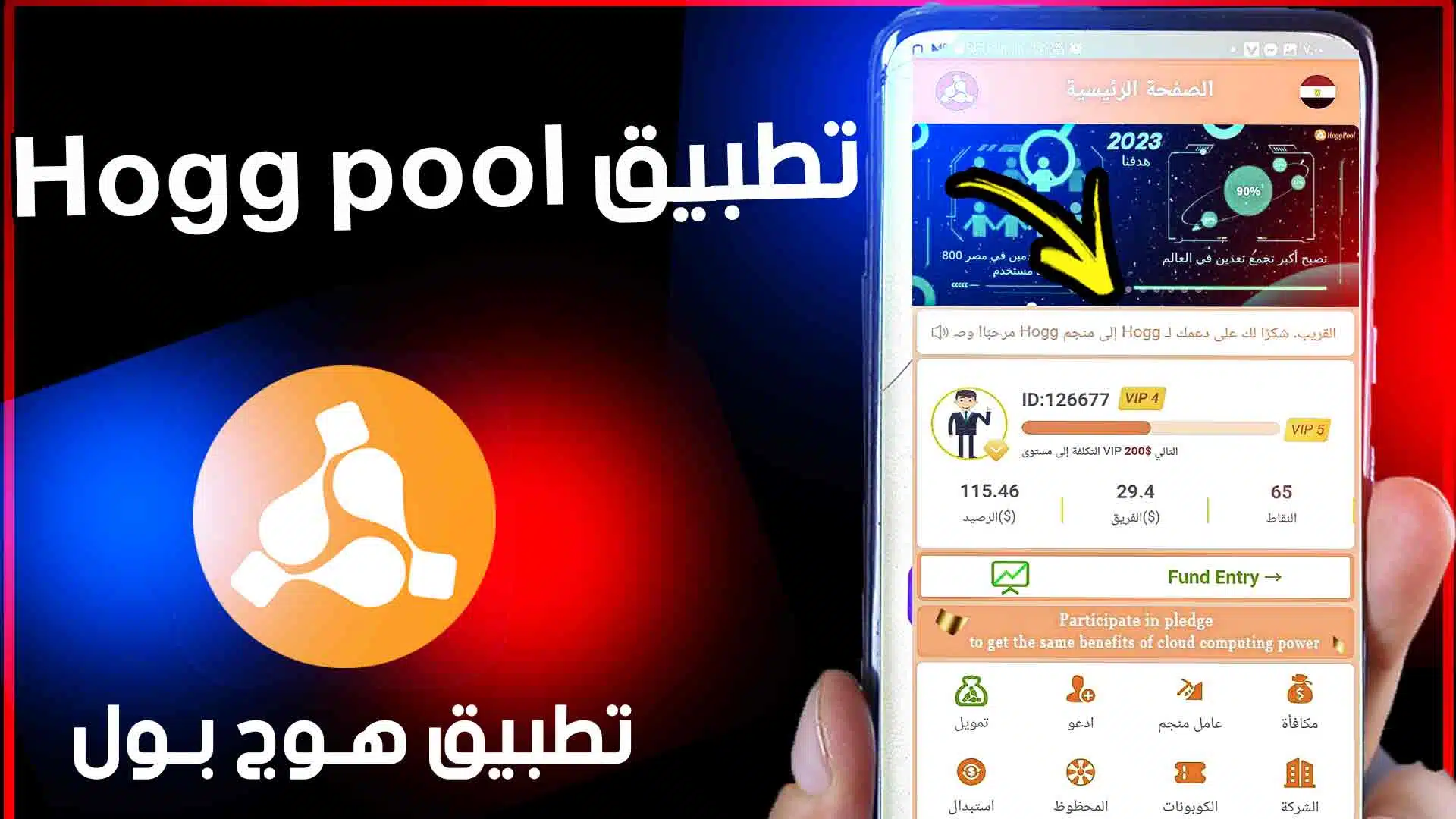 برنامج هوج بول حلال أم حرام
