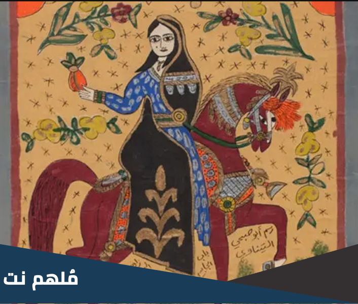 بطلة سيرة شعبية عربية من ١٥ حرف